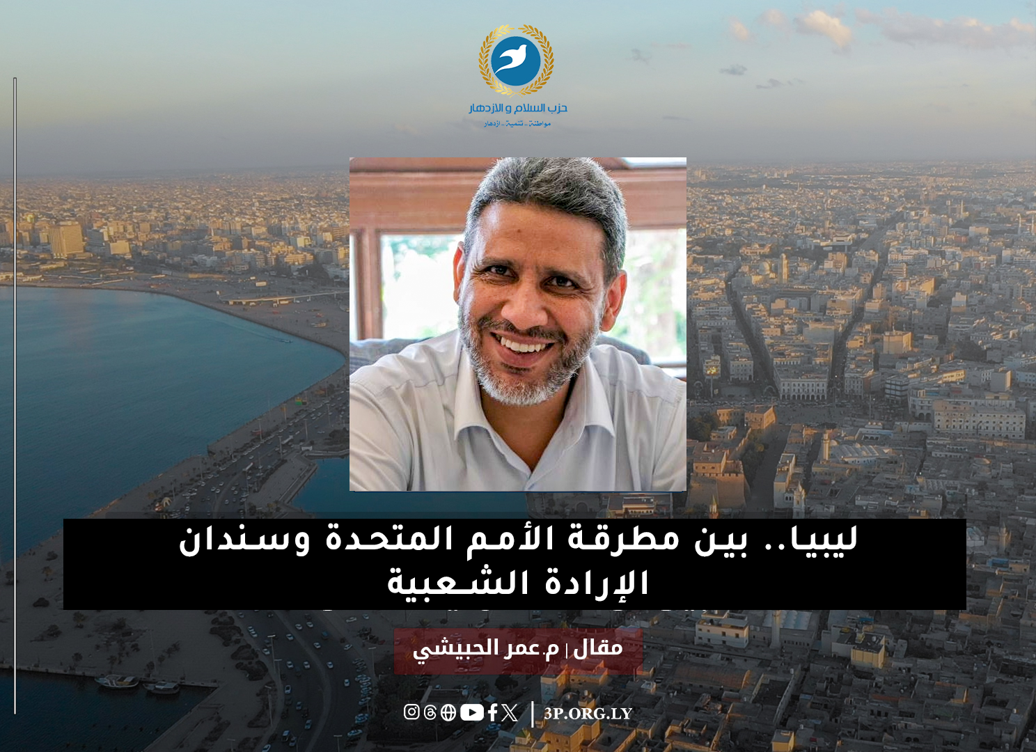 ليبيا.. بين مطرقة الأمم المتحدة وسندان الإرادة الشعبية