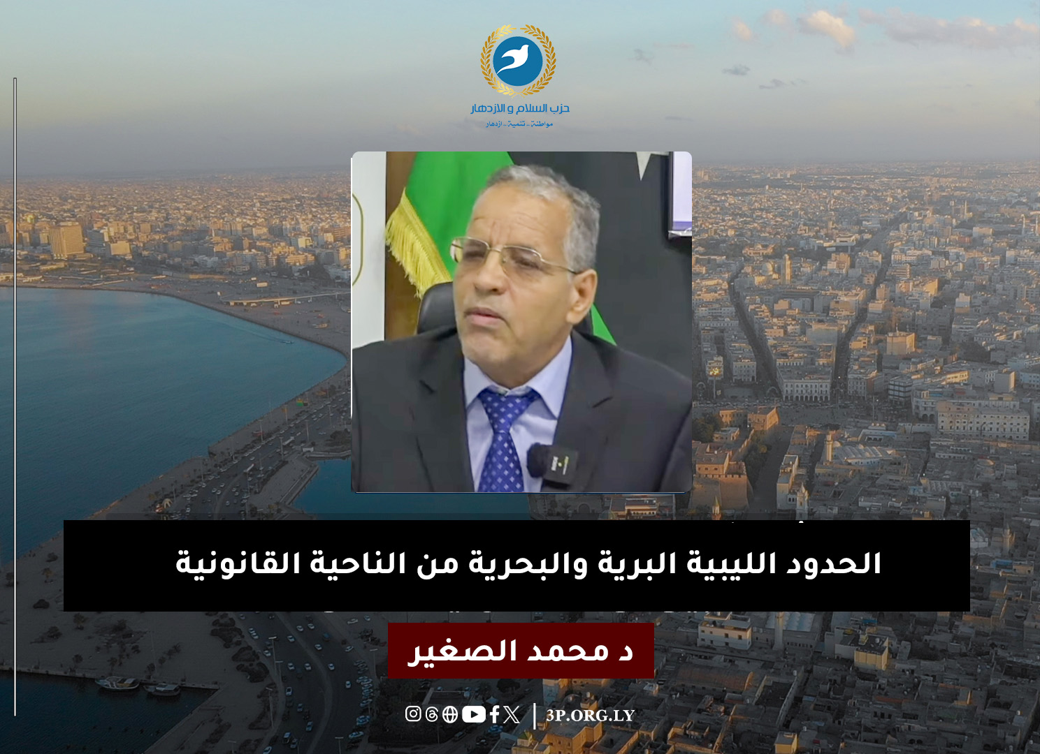 الحدود الليبية البرية والبحرية من الناحية القانونية