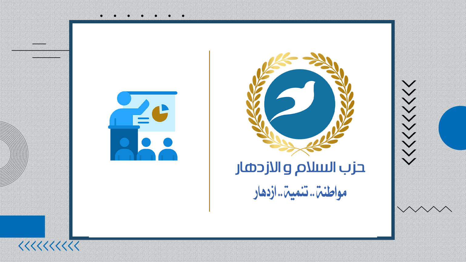 بيان بمناسبة الذكرى الرابعة لانطلاق الصالون السياسي والثقافي